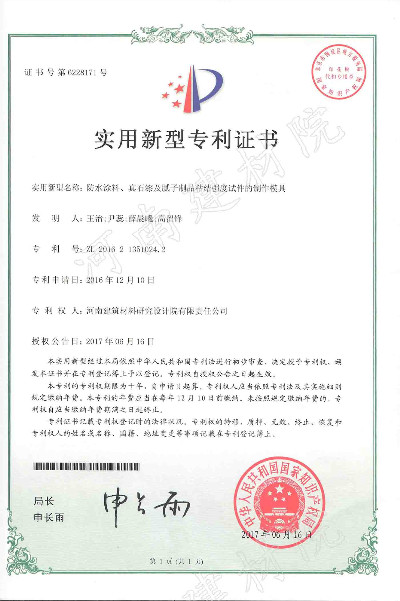 17.06.16 防水涂層、真石漆及膩?zhàn)又破氛辰Y(jié)強(qiáng)度試件的制作模具.jpg