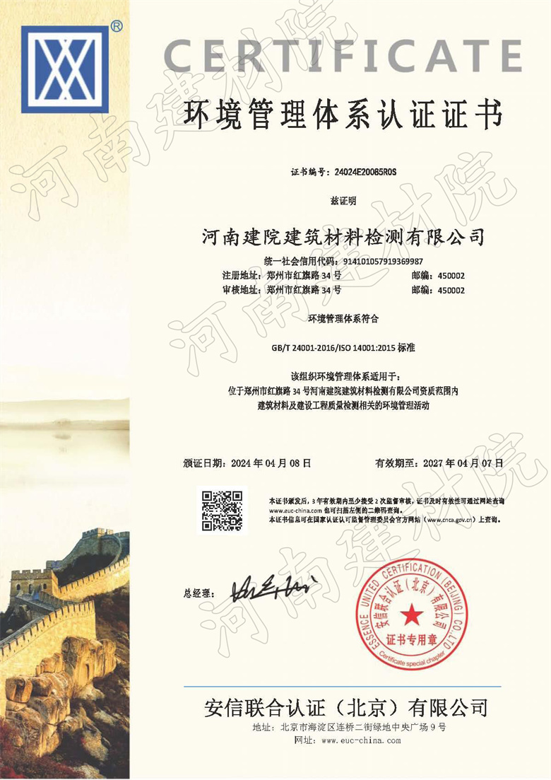 環(huán)境管理體系認證證書.jpg