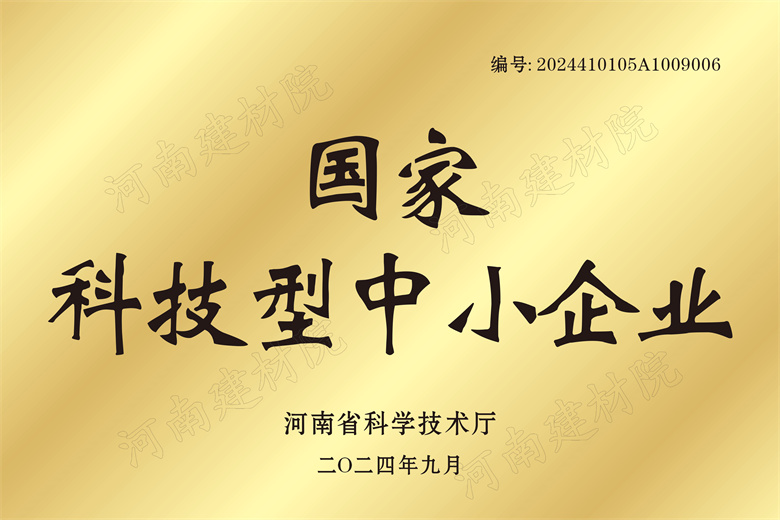 3、國家科技型中小企業(yè).jpg