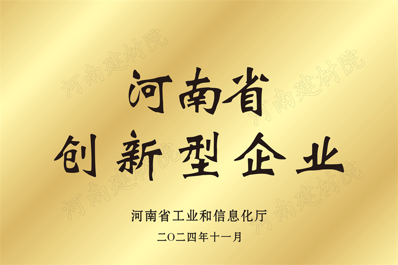 4、河南省創(chuàng)新型企業(yè)獎(jiǎng)牌.jpg