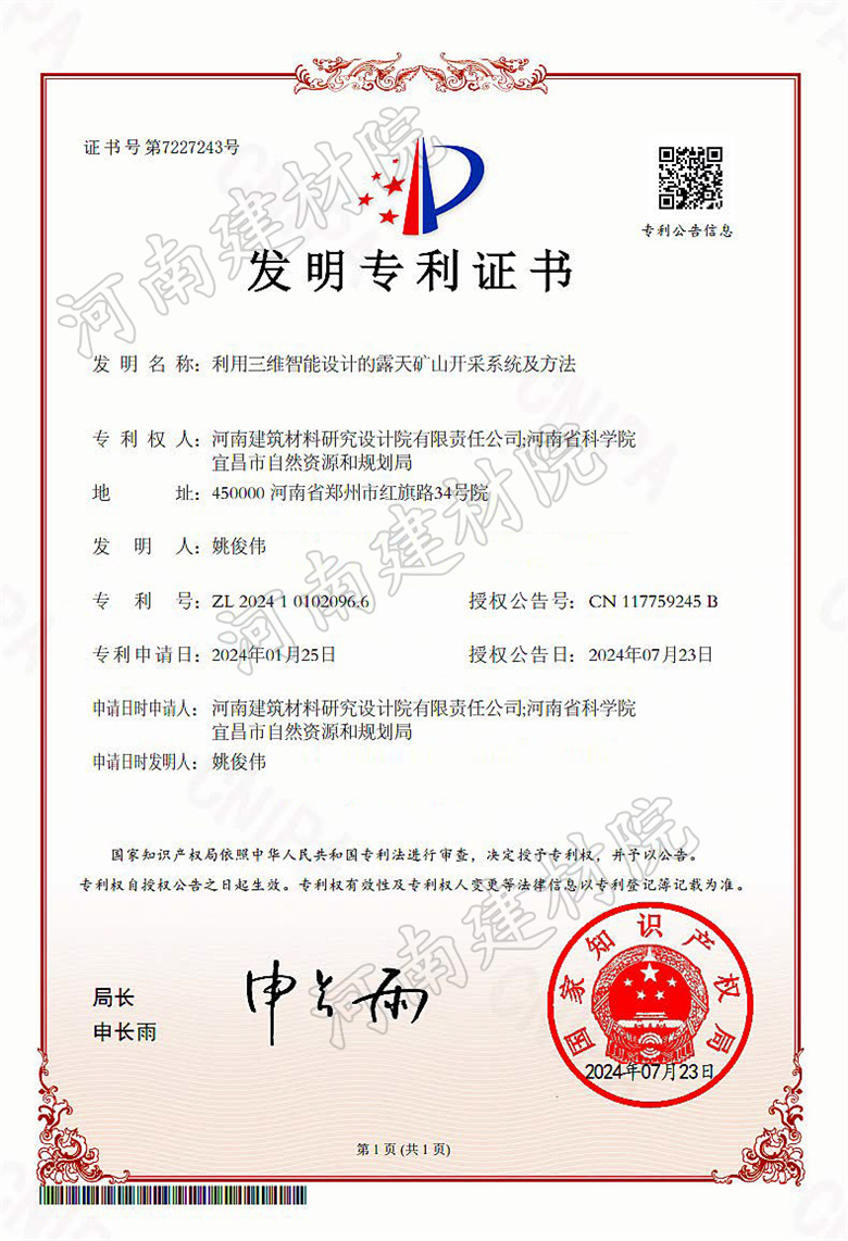 2024.07.23發(fā)明-利用三維智能設(shè)計(jì)的露天礦山開(kāi)采系統(tǒng)及方法.jpg